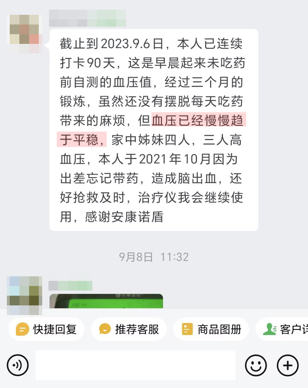 1713507230882812.jpg 之前有過腦出血 血壓趨于平穩(治療儀改成預適應訓練儀).jpg