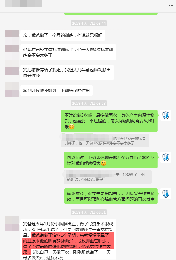 19、改善了客戶父親小腦出血后的頭暈狀態，并且緩解了靜脈曲張血管腫脹.png