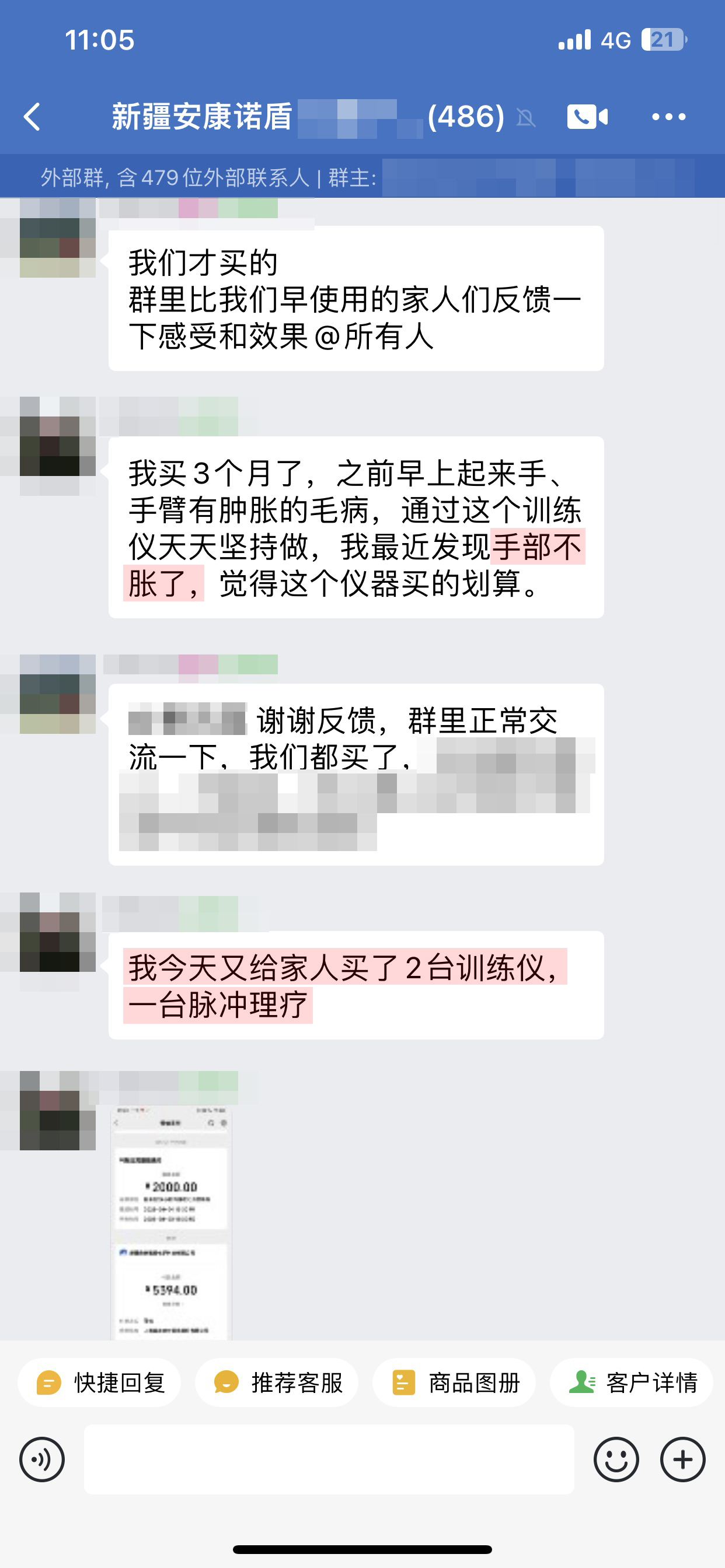 認可復購，中間家人不相信的內容去掉或打碼.jpg