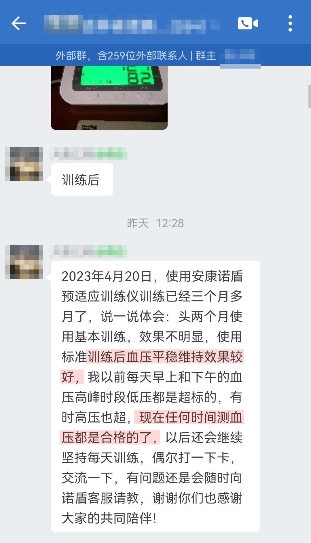 1723187601854836.jpg 血壓改善,感謝客服(諾頓改成諾盾,兩個(gè)地方).jpg