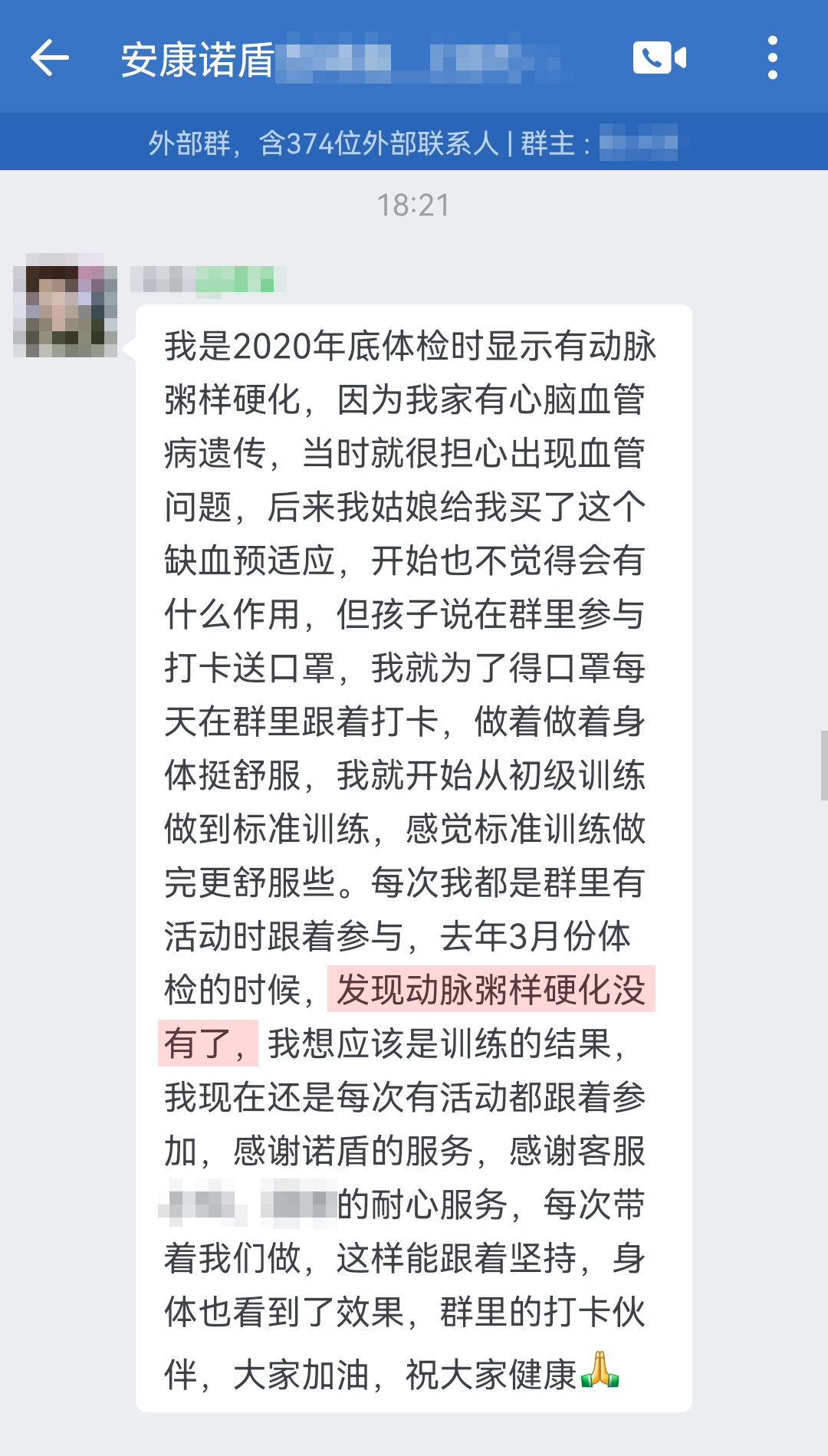 1723187636527779.jpg 粥樣硬化沒(méi)有了,認(rèn)可產(chǎn)品,要處理頭像(客服名字打碼).jpg