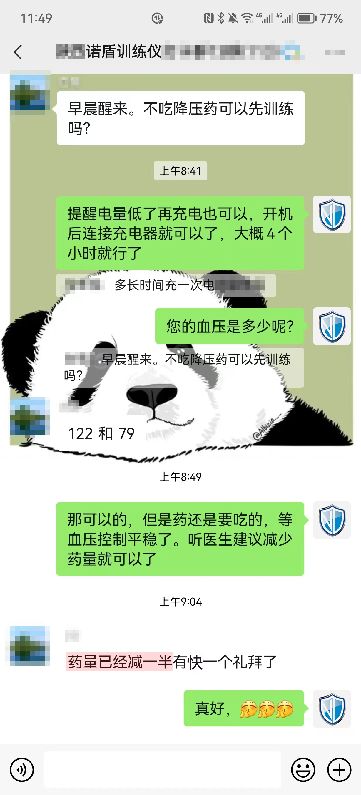 1723187640778906.png 做訓(xùn)練藥量減半(塊改成快).png